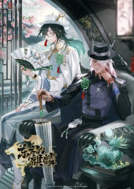 宿命血脉，麒麟觉醒《第五人格》真理之下六周年限定礼盒预售现已开启