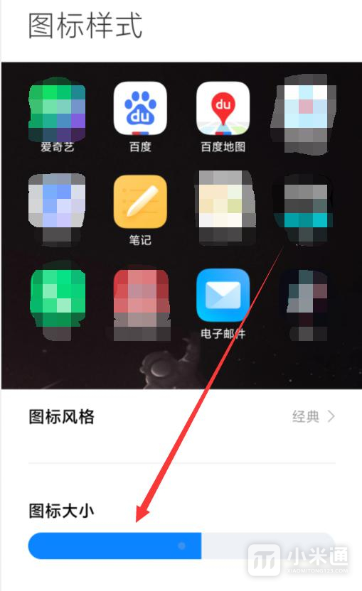 小米Civi 4 Pro怎么调整图标大小？
