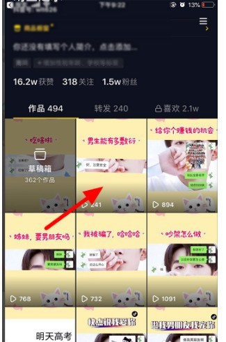 Cara menyemak rekod pelawat pada APP Douyin_Cara menyemak rekod pelawat pada APP Douyin