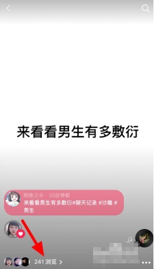 抖音APP怎么查看访客记录_抖音APP查看访客记录的方法