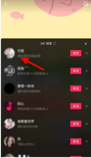 Douyin APP 방문자 기록 확인 방법_Douyin APP 방문자 기록 확인 방법