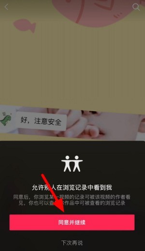 Cara menyemak rekod pelawat pada APP Douyin_Cara menyemak rekod pelawat pada APP Douyin