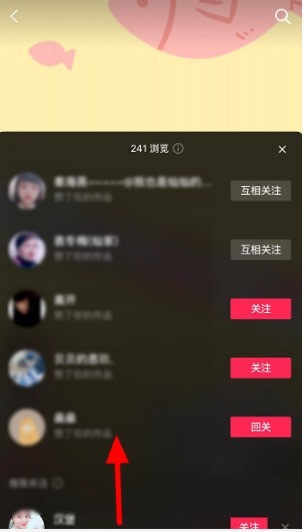 Douyin APP 방문자 기록 확인 방법_Douyin APP 방문자 기록 확인 방법