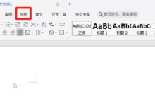 wps怎么开启护眼模式_wps开启护眼模式的方法