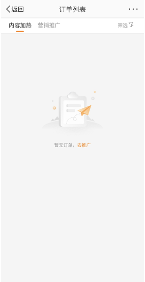 Weibo でファンのヘッドラインの注文はどこで確認できますか?