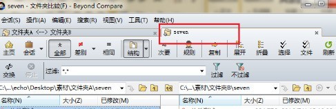 Beyond Compare在新视图中比较子文件夹的操作方法