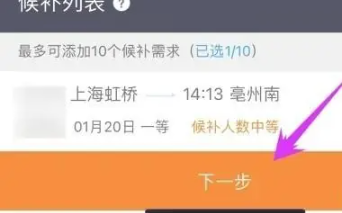 鐵路12306如何候補購票