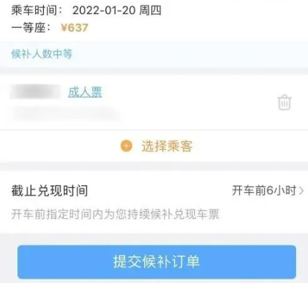 铁路12306如何候补购票