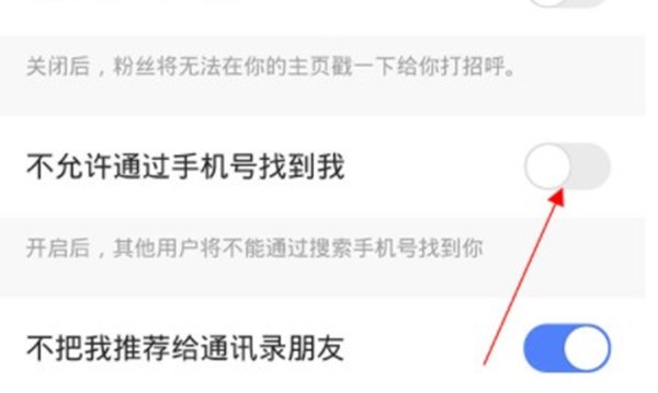 快手怎麼關閉手機號碼搜尋功能_快手關閉手機號碼搜尋功能方法