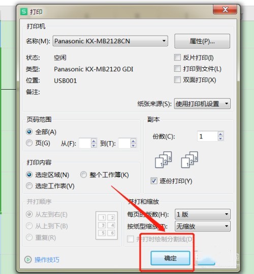 WPS 양식 내용의 일부만 인쇄하는 방법_WPS 양식 내용의 일부만 인쇄하는 방법에 대한 튜토리얼 공유 방법