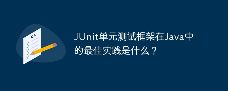 Java의 JUnit 단위 테스트 프레임워크에 대한 모범 사례는 무엇입니까?