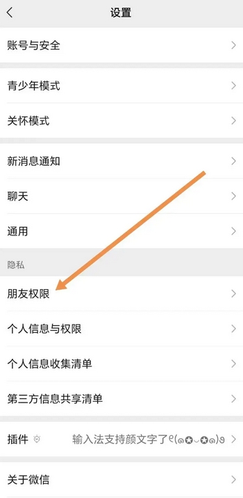 How to turn off the friend recommendation function of mobile phone address book in WeChat