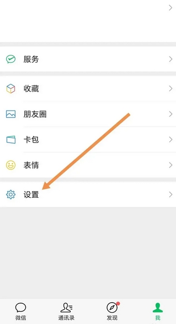 How to turn off the friend recommendation function of mobile phone address book in WeChat