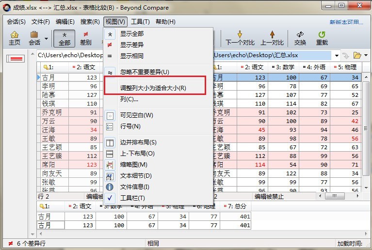 Beyond Compare设置比较文件显示样式的操作步骤