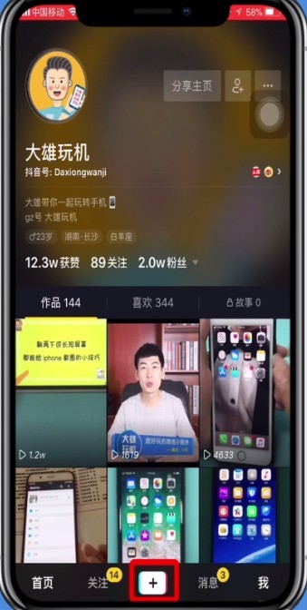 Tutorial terperinci tentang menggunakan video pendek di Douyin