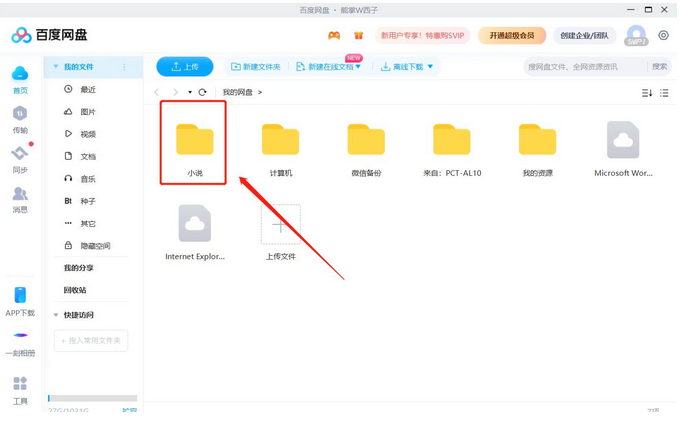 Bagaimana untuk memuat turun pautan yang dikongsi oleh orang lain di Baidu Netdisk? -Tutorial Baidu Netdisk untuk memuat turun pautan yang dikongsi oleh orang lain