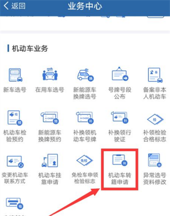 Traffic Control 12123 で車両登録を移行する方法