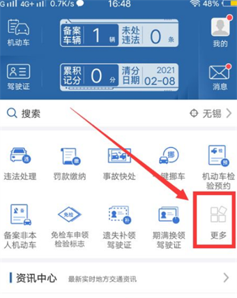 Traffic Control 12123 で車両登録を移行する方法