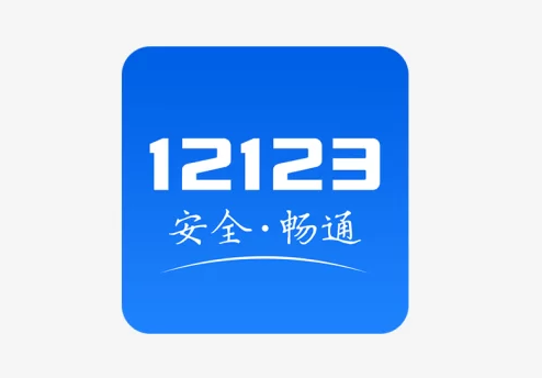 交管12123怎麼轉籍車輛