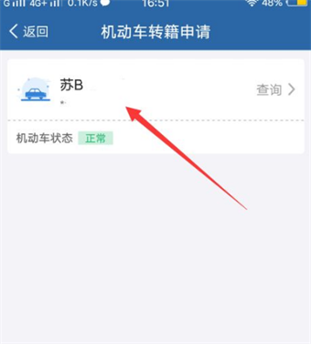 交管12123怎麼轉籍車輛