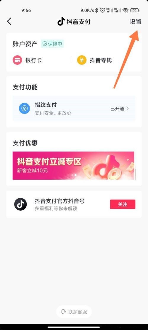 抖音支付顺序怎么设置_抖音支付顺序设置教程