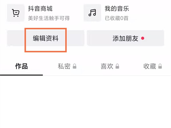 Comment changer le widget avatar danniversaire sur Douyin_Comment configurer un widget danniversaire sur Douyin