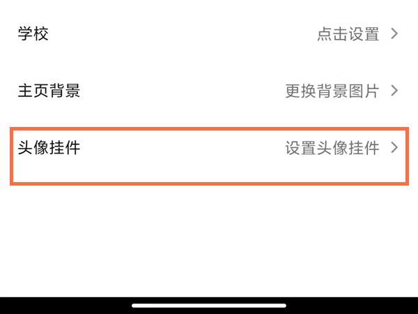 Comment changer le widget avatar danniversaire sur Douyin_Comment configurer un widget danniversaire sur Douyin