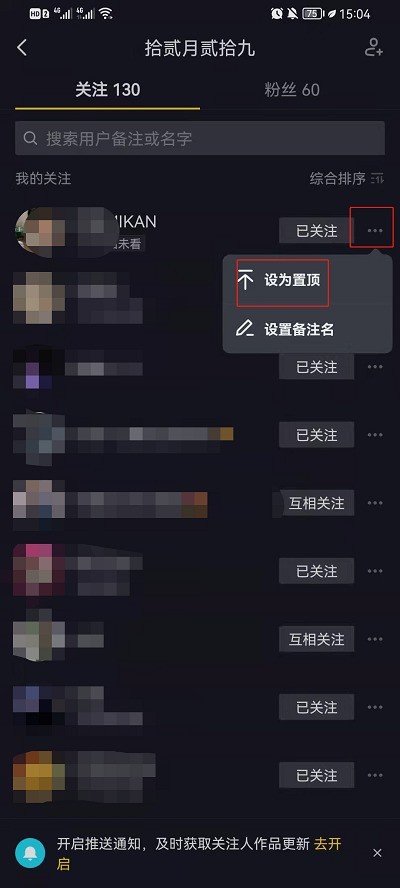 TikTok でフォローしている人をピン留めする方法_TikTok でフォローしている人をピン留めする方法