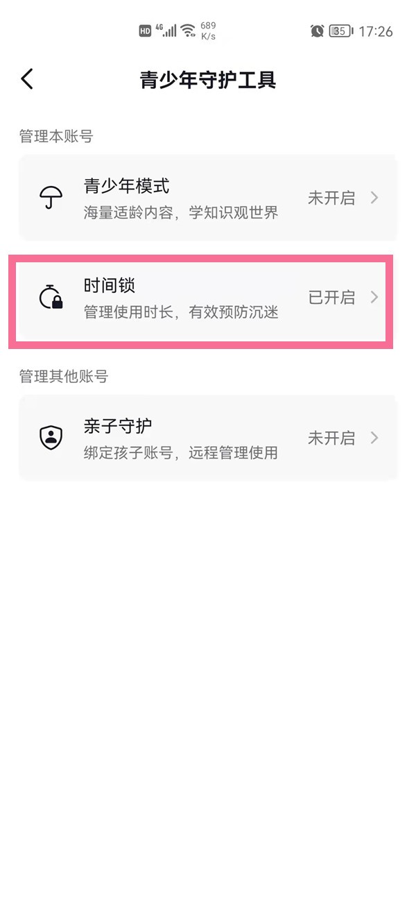 How to turn off the time lock on Douyin short videos_A list of steps to remove the time lock on Douyin short videos