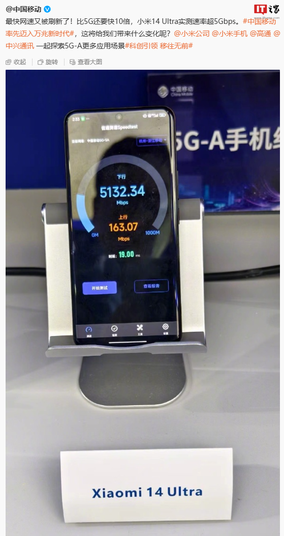 小米 14 Ultra 手机内测更新支持 5G-A（5.5G）