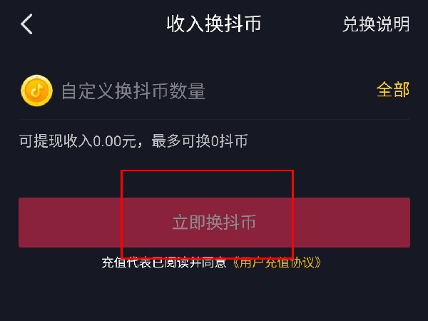 How to exchange Douyin wallet for Doucoin_Tutorial on how to exchange Douyin wallet for Doucoin