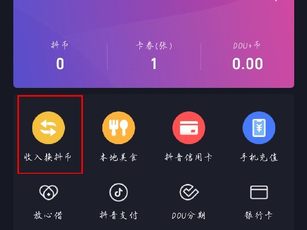 How to exchange Douyin wallet for Doucoin_Tutorial on how to exchange Douyin wallet for Doucoin