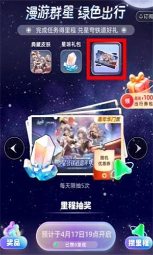 《崩壞》星穹鐵道支付寶活動攻略