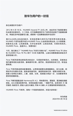 华为Pura 70系列开售热度空前！P系列诞生12年 高端手机市场迎来新格局
