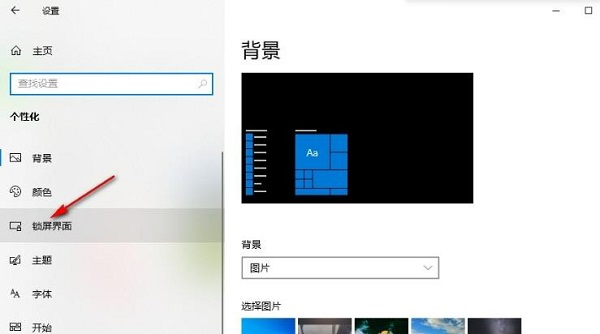 如何在Windows 10系统中启用锁屏界面通知