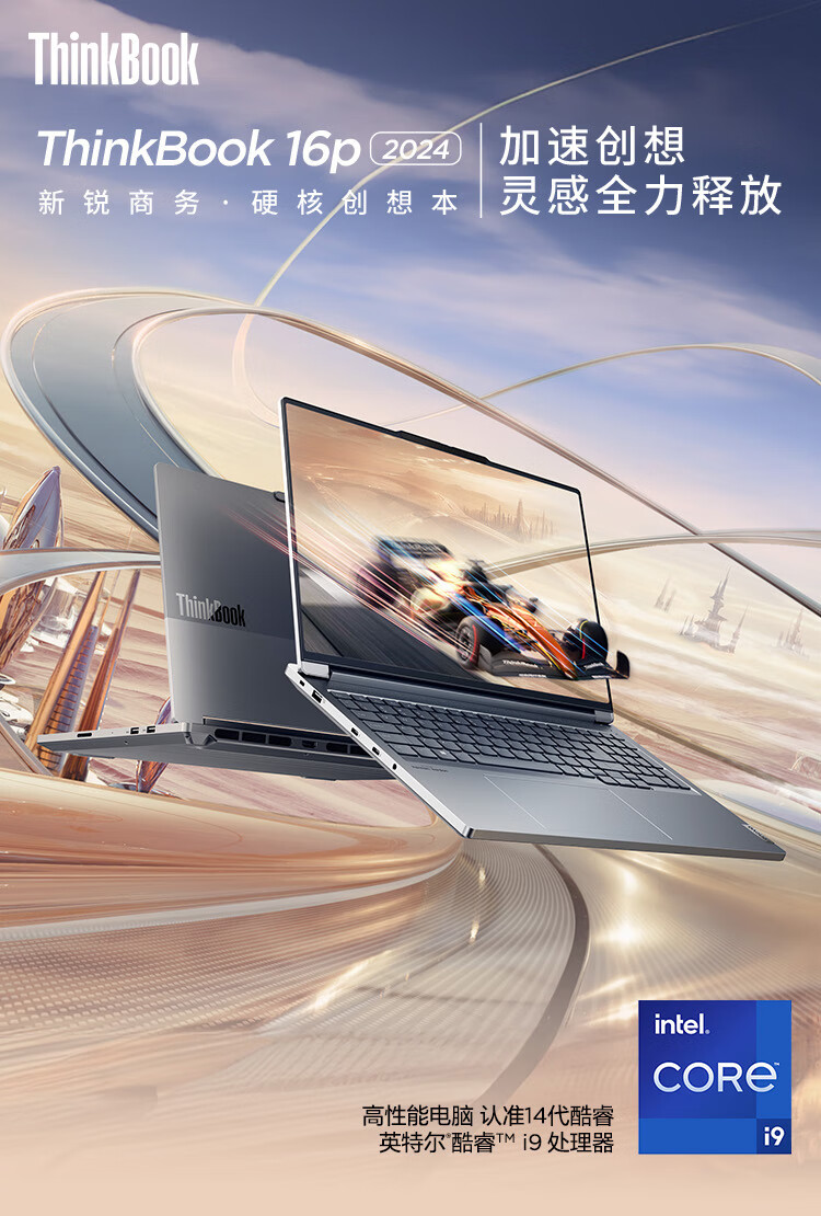 联想 ThinkBook 16p AI 2024 笔记本今日开售：HX55 + RTX 4060、3.2K 165Hz 屏幕，9999 元起