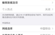 苹果手机数据流量在哪打开 苹果手机开启数据流量方法