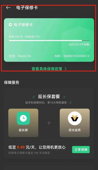 opporeno6电子保修卡怎么查询_opporeno6电子保修卡查询方法