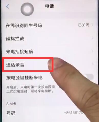 vivoz1中打开通话录音的操作教程