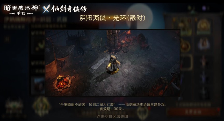 Become Li Xiaoyao! Diablo: Immortal