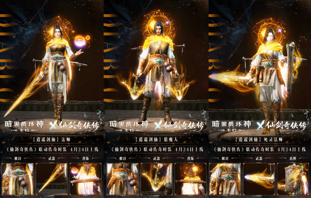 Become Li Xiaoyao! Diablo: Immortal