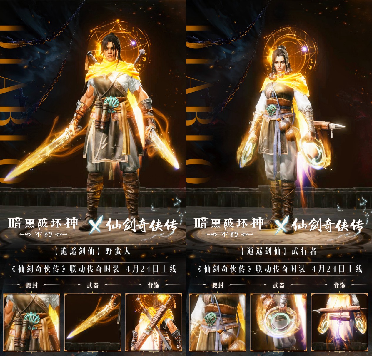 Jadilah Li Xiaoyao! Diablo: Abadi