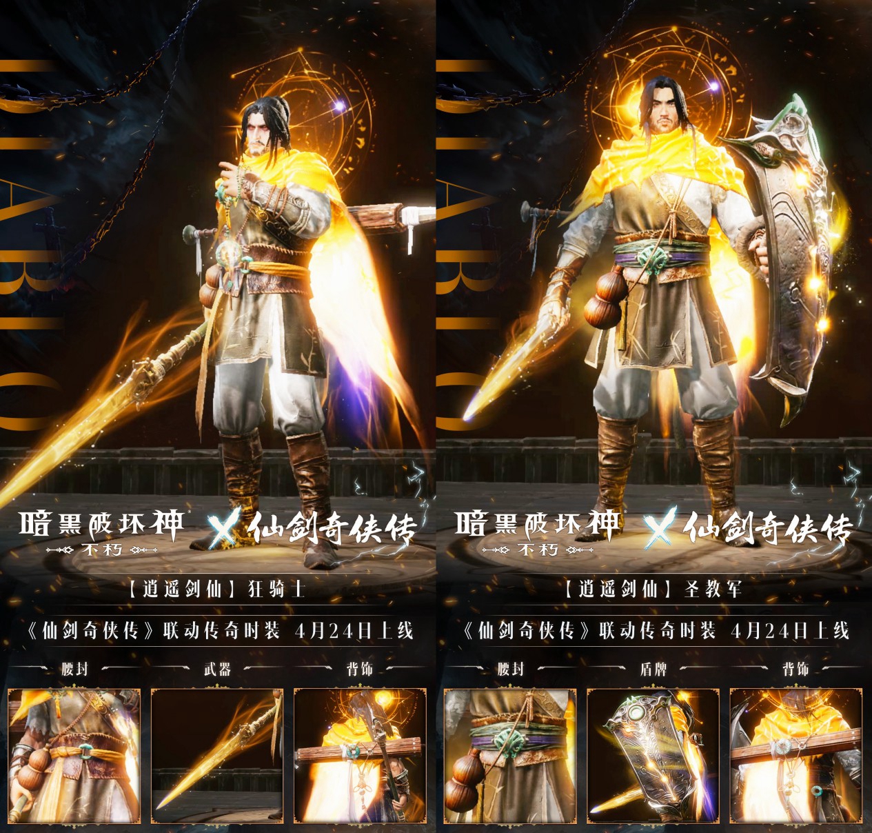 Become Li Xiaoyao! Diablo: Immortal