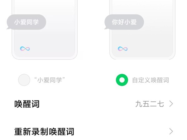 How to change the Xiao Ai classmate wake-up word on Xiaomi 11pro_Introduction to the method of customizing the wake-up word on Xiaomi 11pro