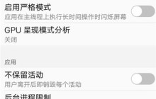 oppo手机开发者选项设置最流畅的方法