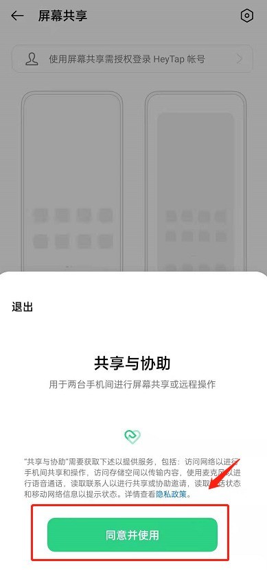 opporeno6pro+怎麼開啟螢幕分享_opporeno6pro+開啟螢幕分享的方法介紹