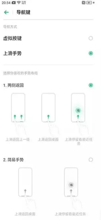 OPPO Ace2导航手势的设置方法