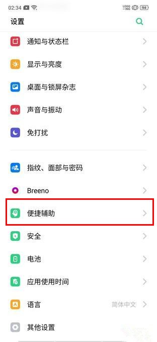 OPPO Ace2导航手势的设置方法