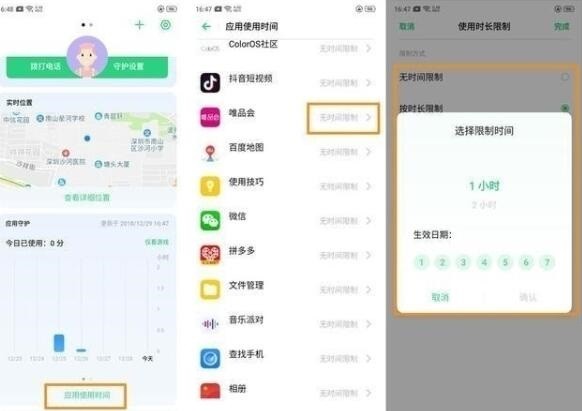 OPPO Ace2远程守护设置操作详解