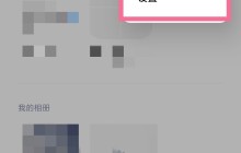 小米手机已屏蔽相册在哪_小米手机查看屏蔽相册方法介绍